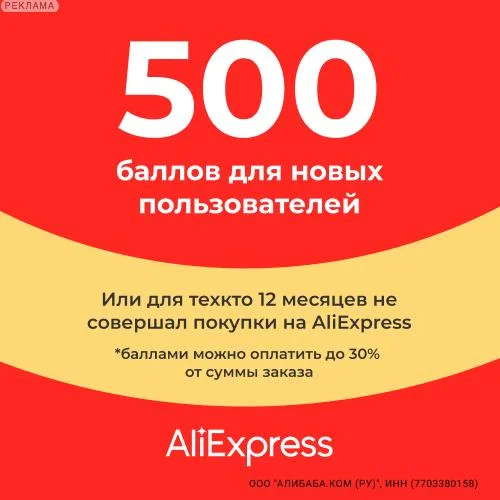 aliexpress скидка