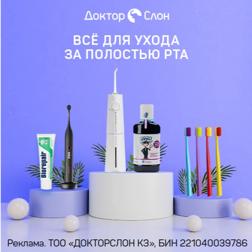 ДокторСлон популярно KZ