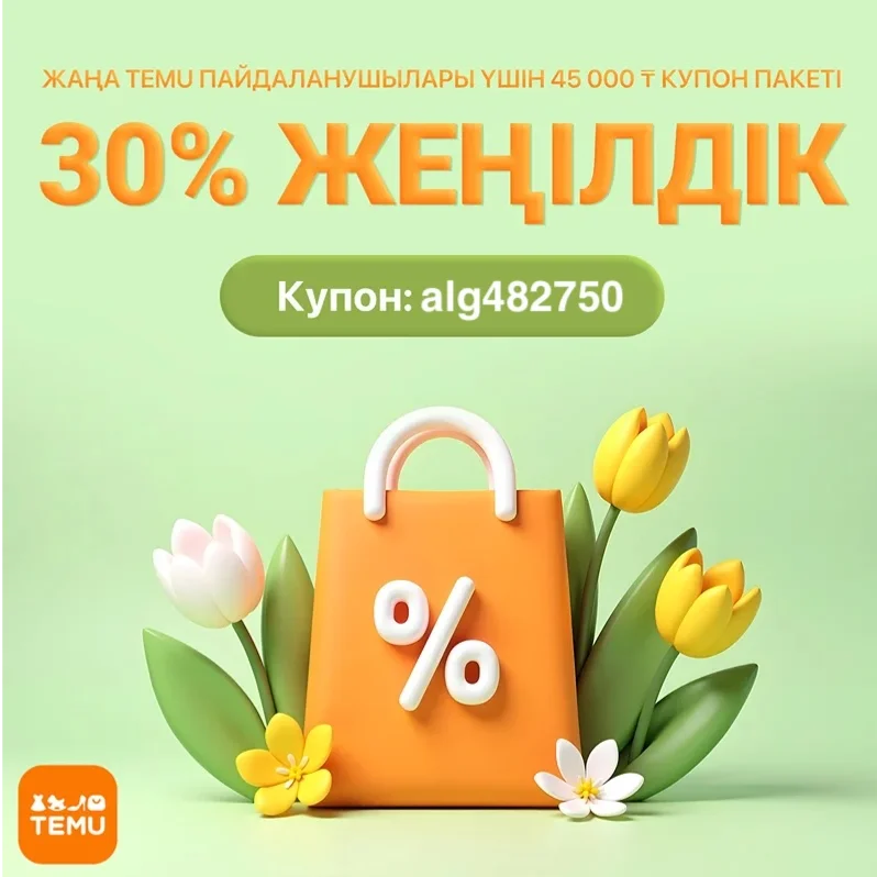 Temu популярно KZ