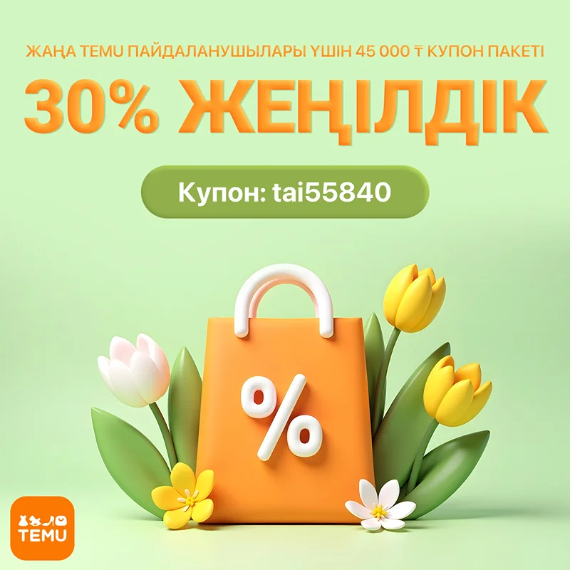 temu купон