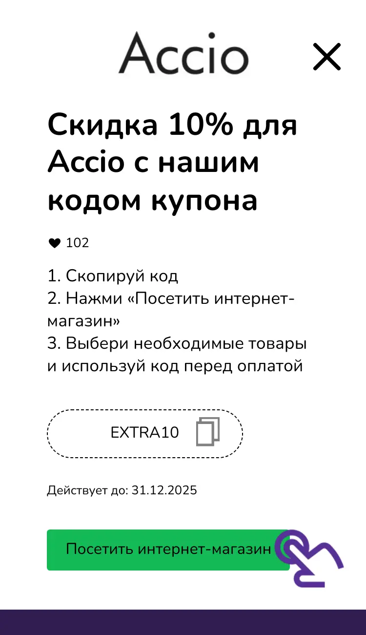 купон шаг второй