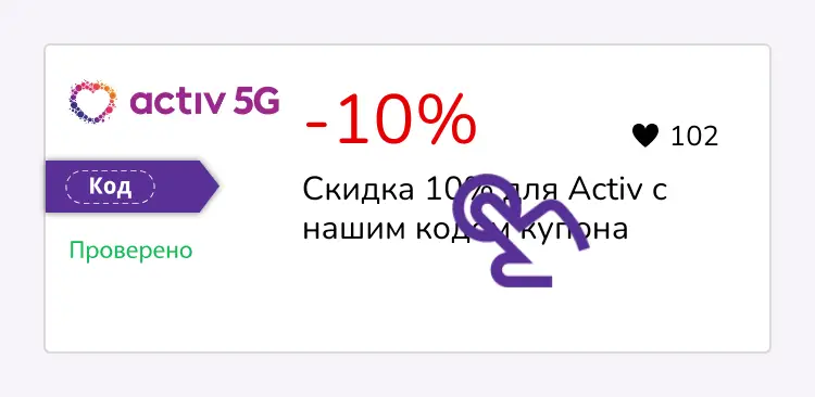 купон шаг первый