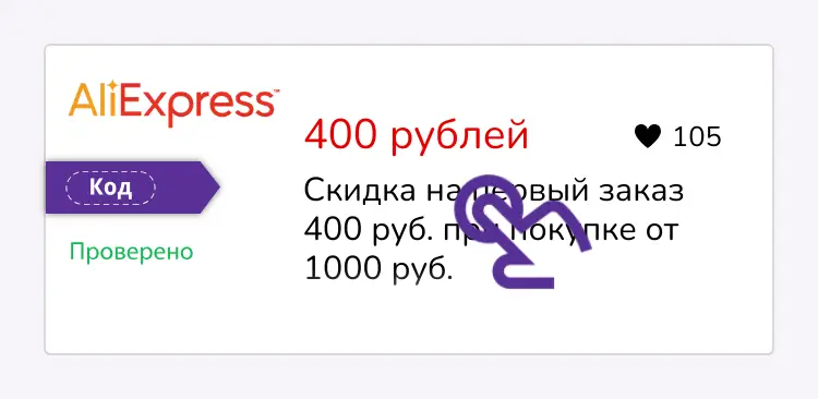 купон шаг первый