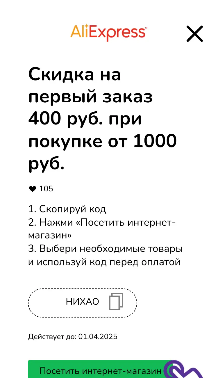 купон шаг второй
