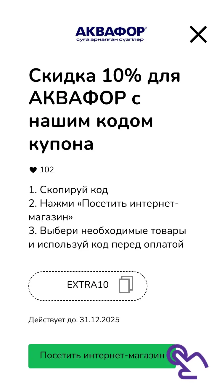 купон шаг второй