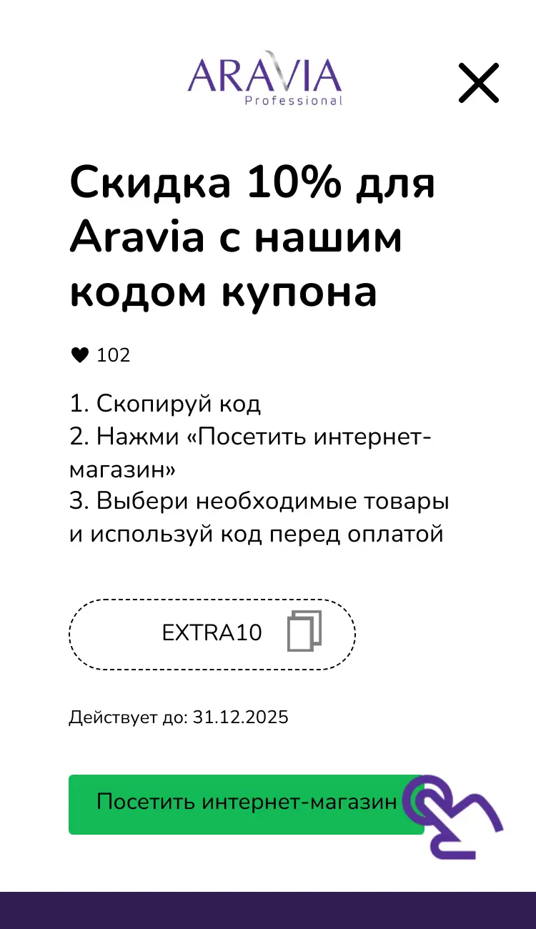 купон шаг второй