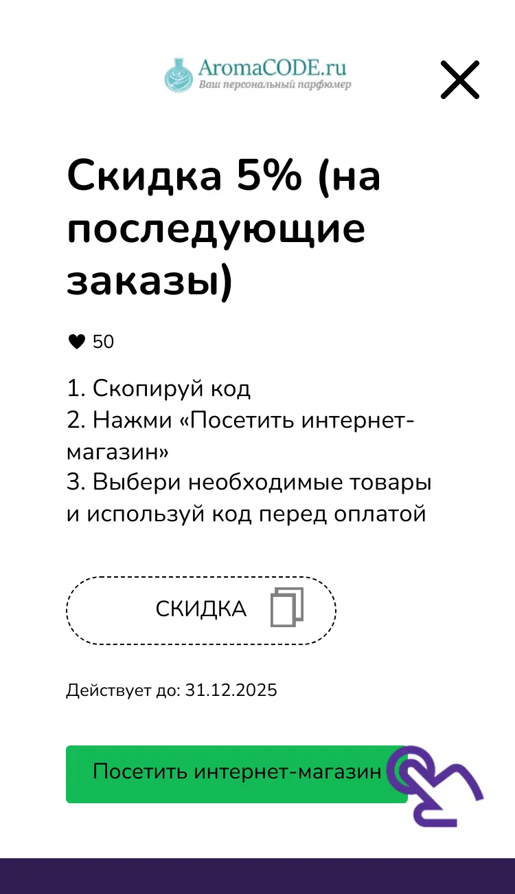 купон шаг второй