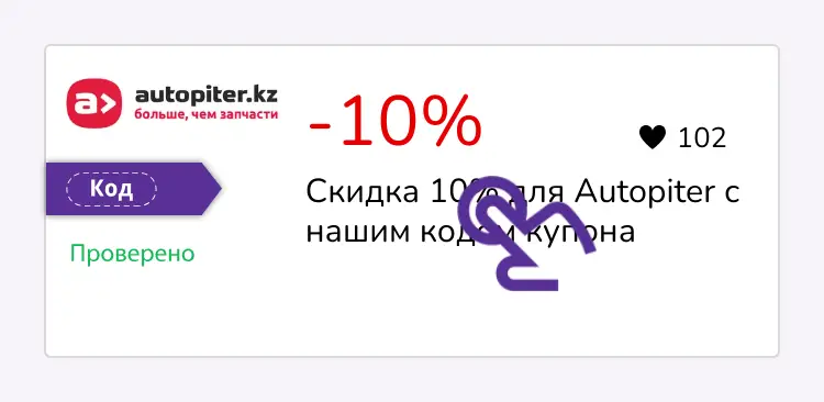 купон шаг первый