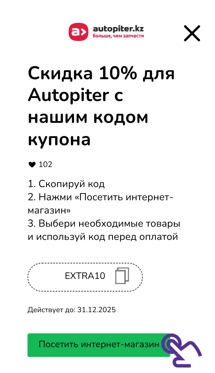 купон шаг второй