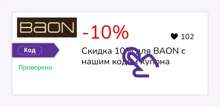 купон шаг первый