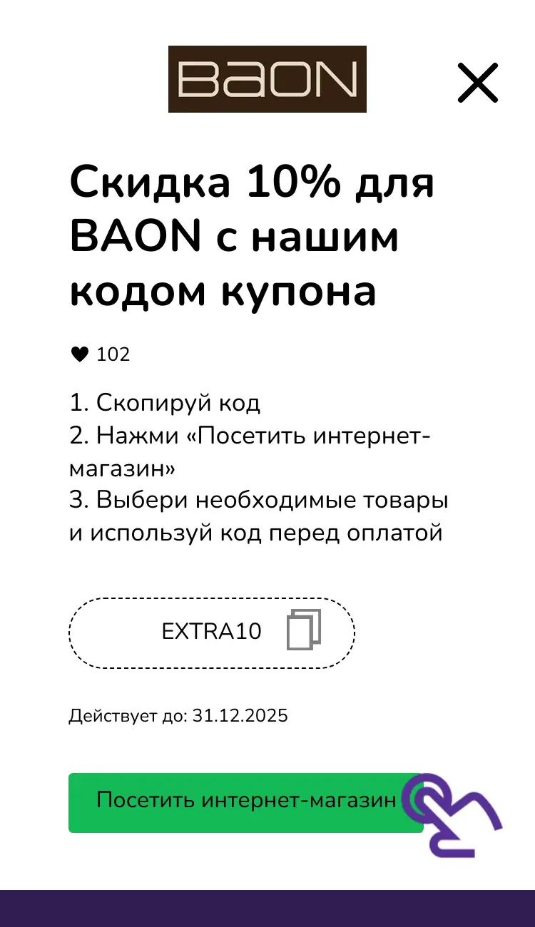 купон шаг второй