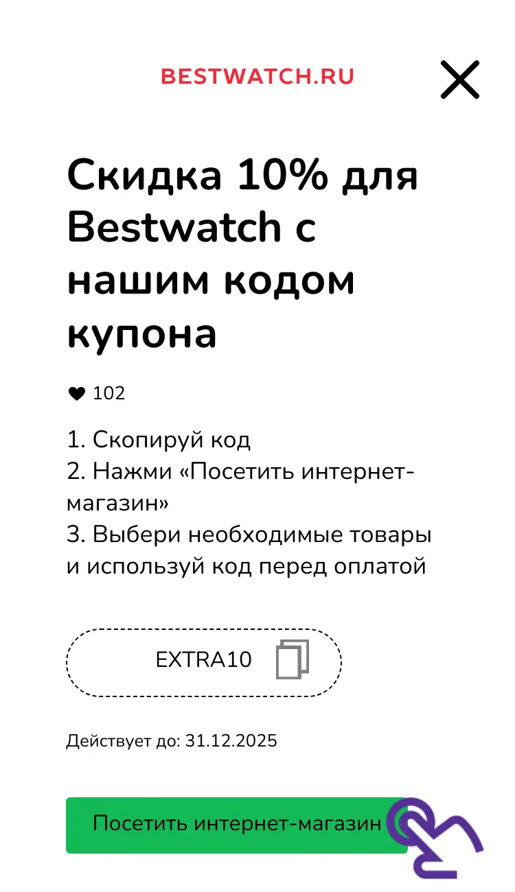 купон шаг второй