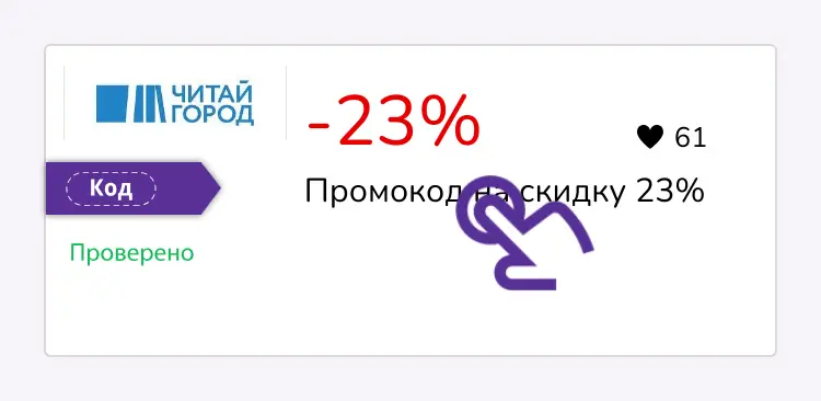 купон шаг первый