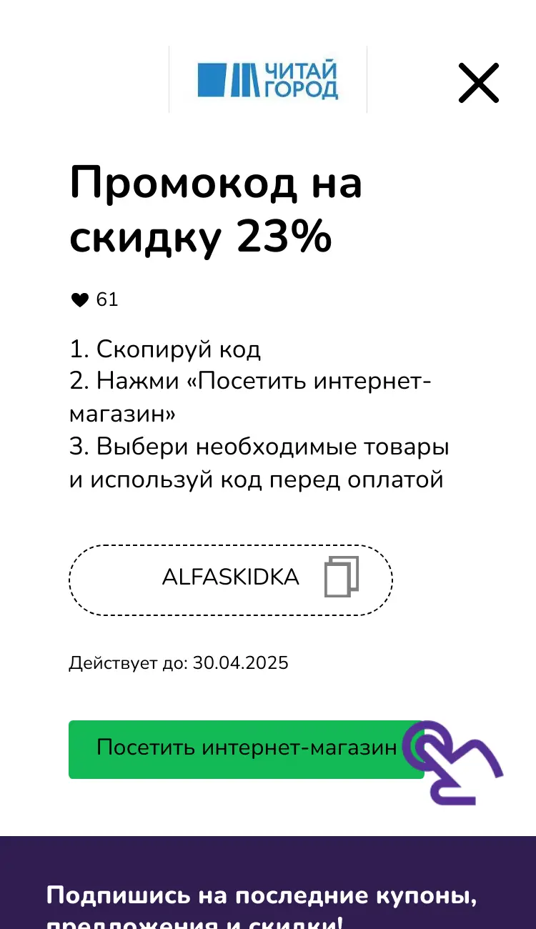купон шаг второй