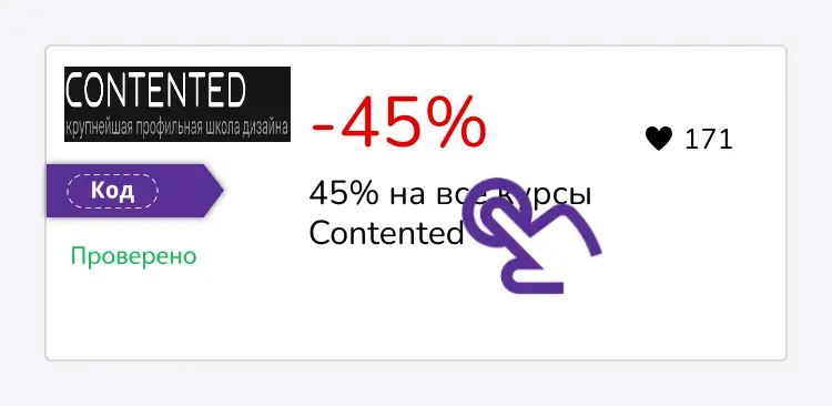 купон шаг первый