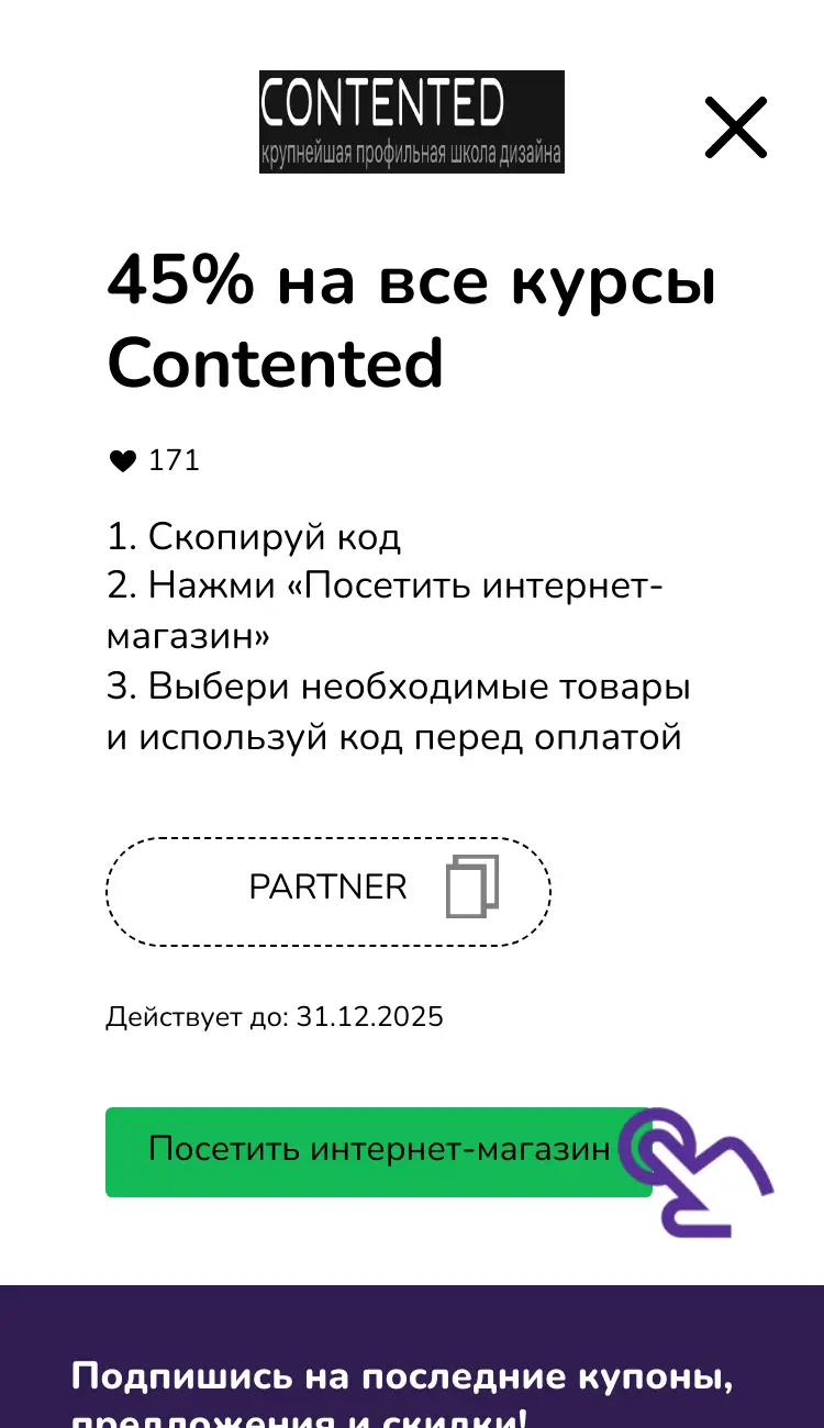 купон шаг второй
