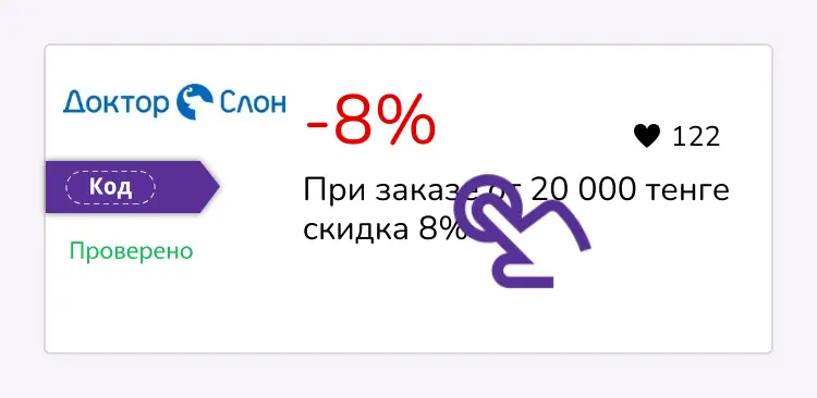 купон шаг первый