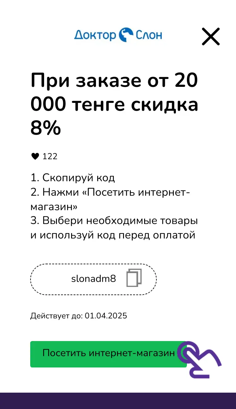 купон шаг второй