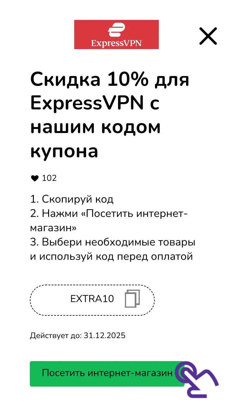 купон шаг второй