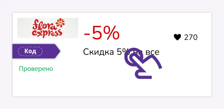 купон шаг первый