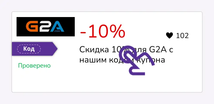 купон шаг первый