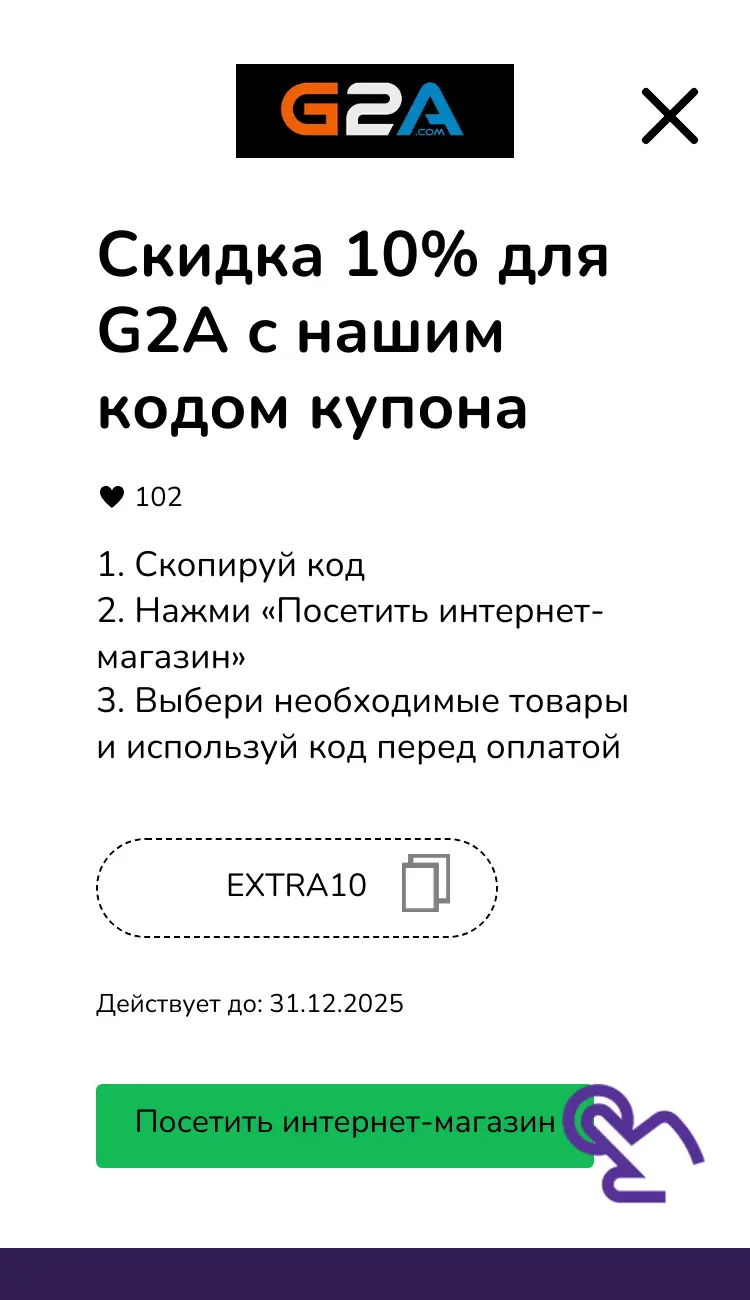 купон шаг второй