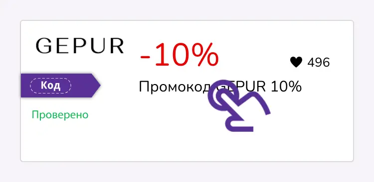 купон шаг первый