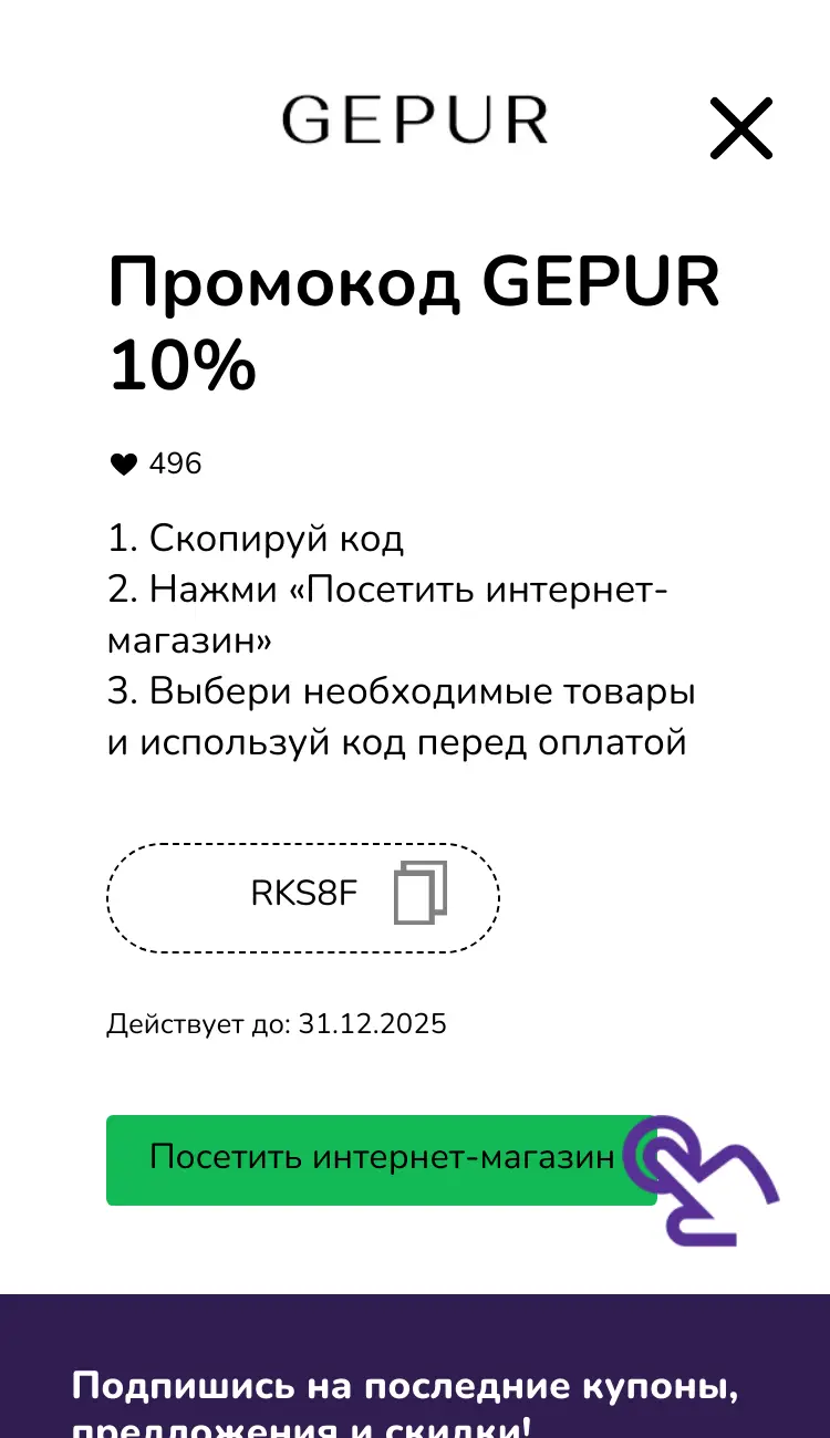 купон шаг второй