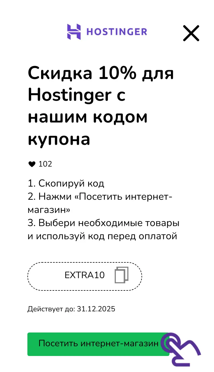 купон шаг второй