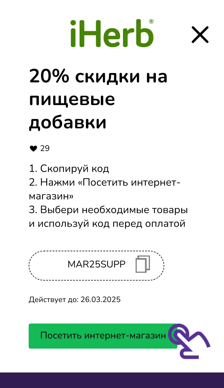 купон шаг второй