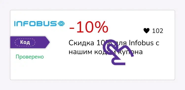 купон шаг первый