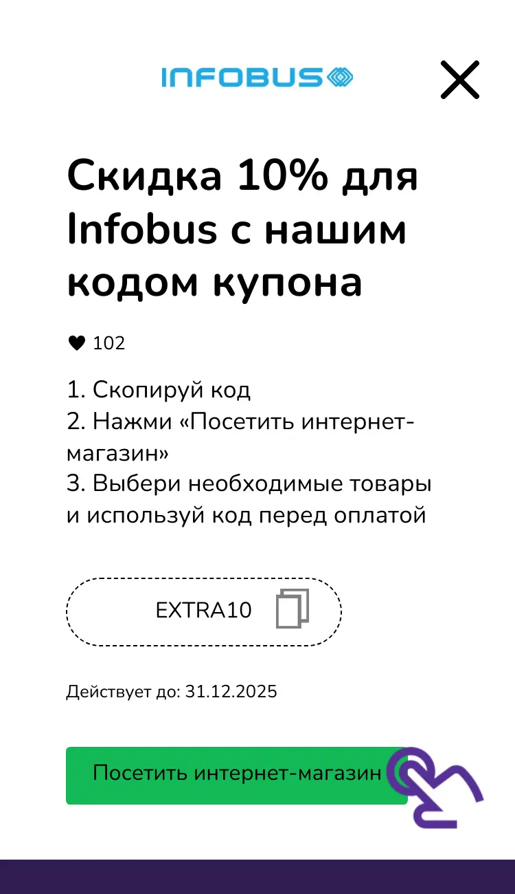 купон шаг второй
