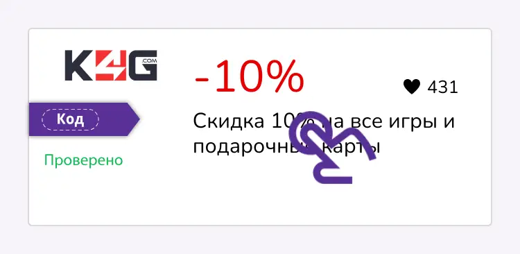купон шаг первый