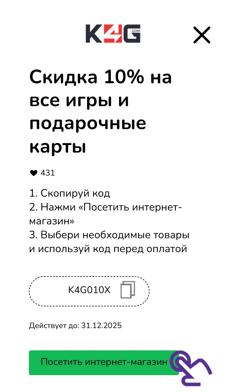 купон шаг второй