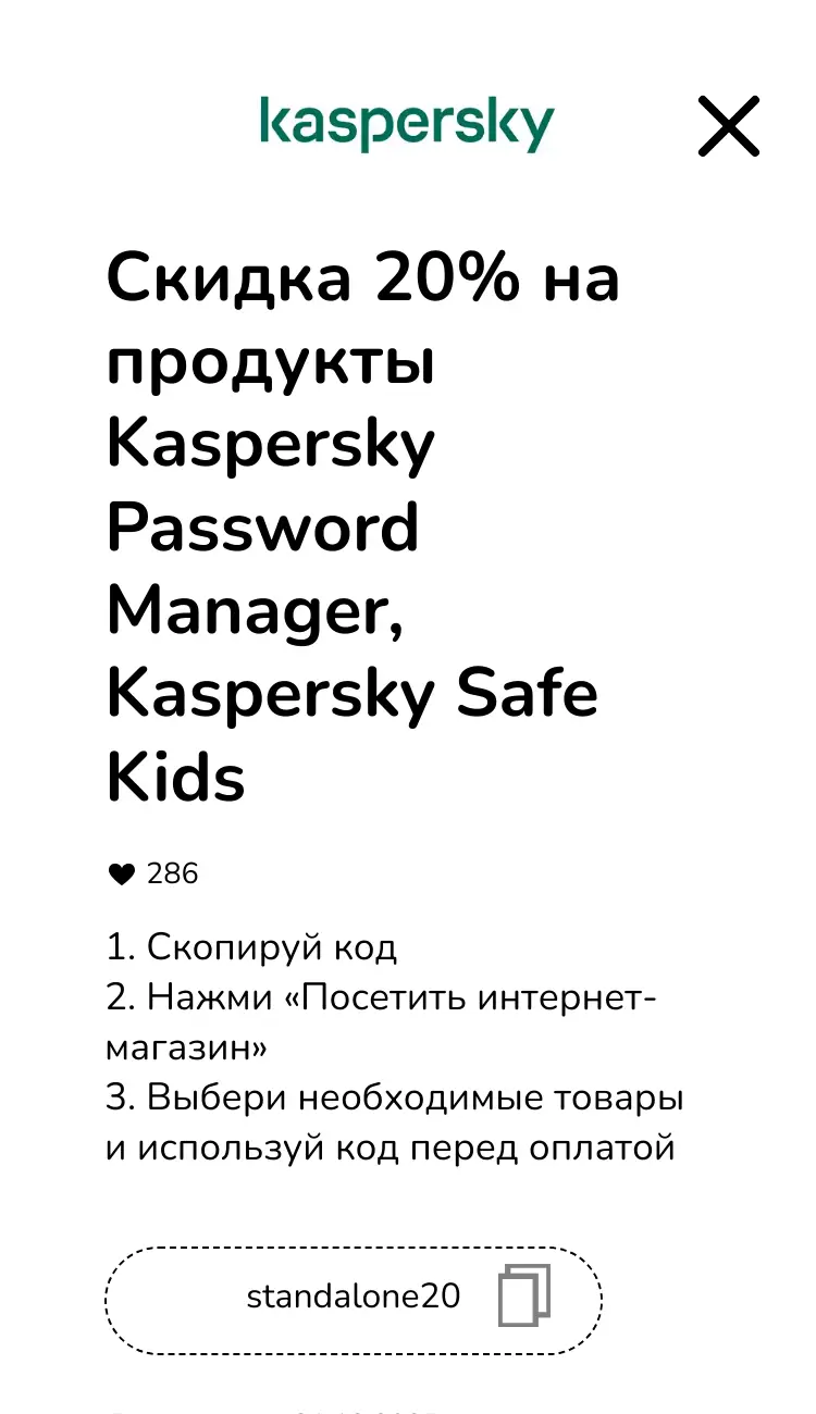 купон шаг второй