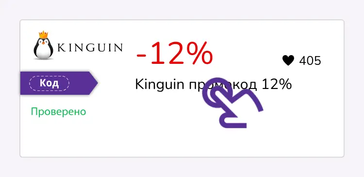 купон шаг первый