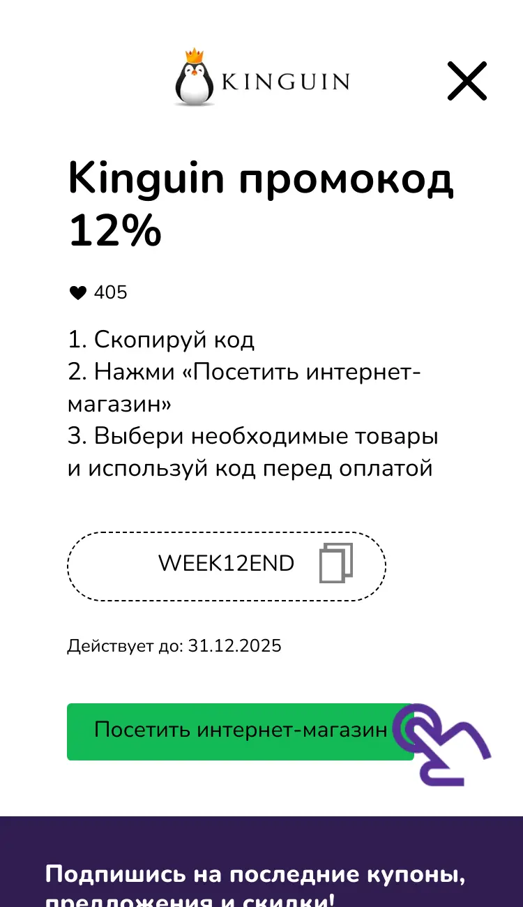 купон шаг второй