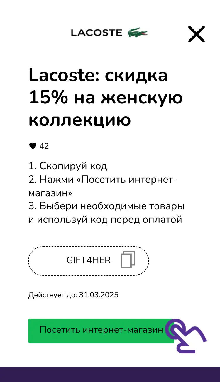 купон шаг второй
