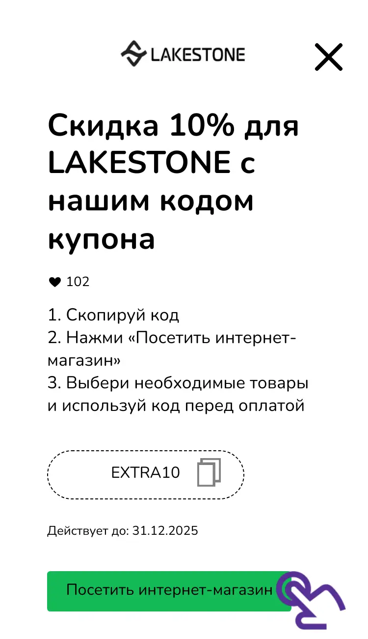 купон шаг второй