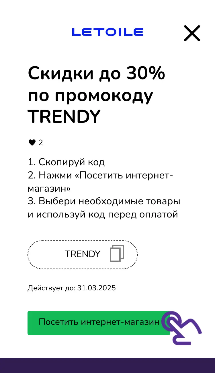 купон шаг второй