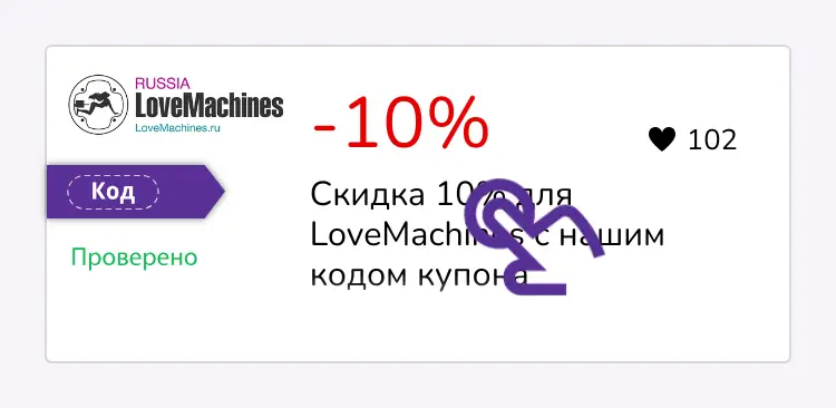 купон шаг первый