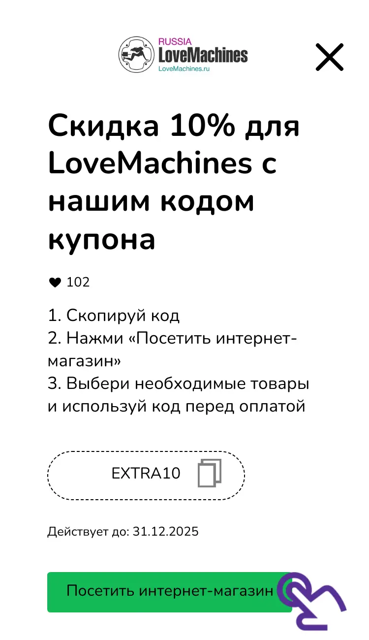 купон шаг второй