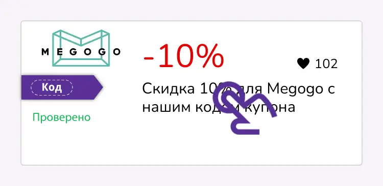 купон шаг первый