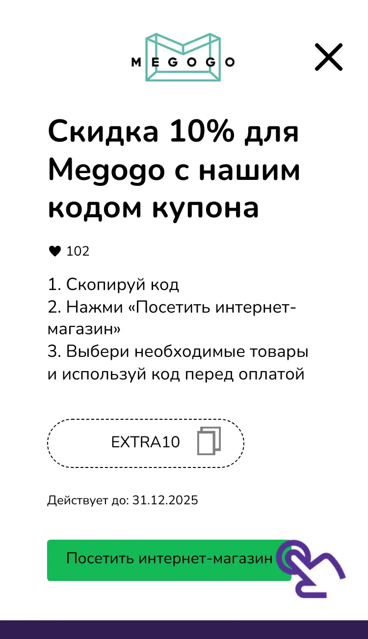 купон шаг второй