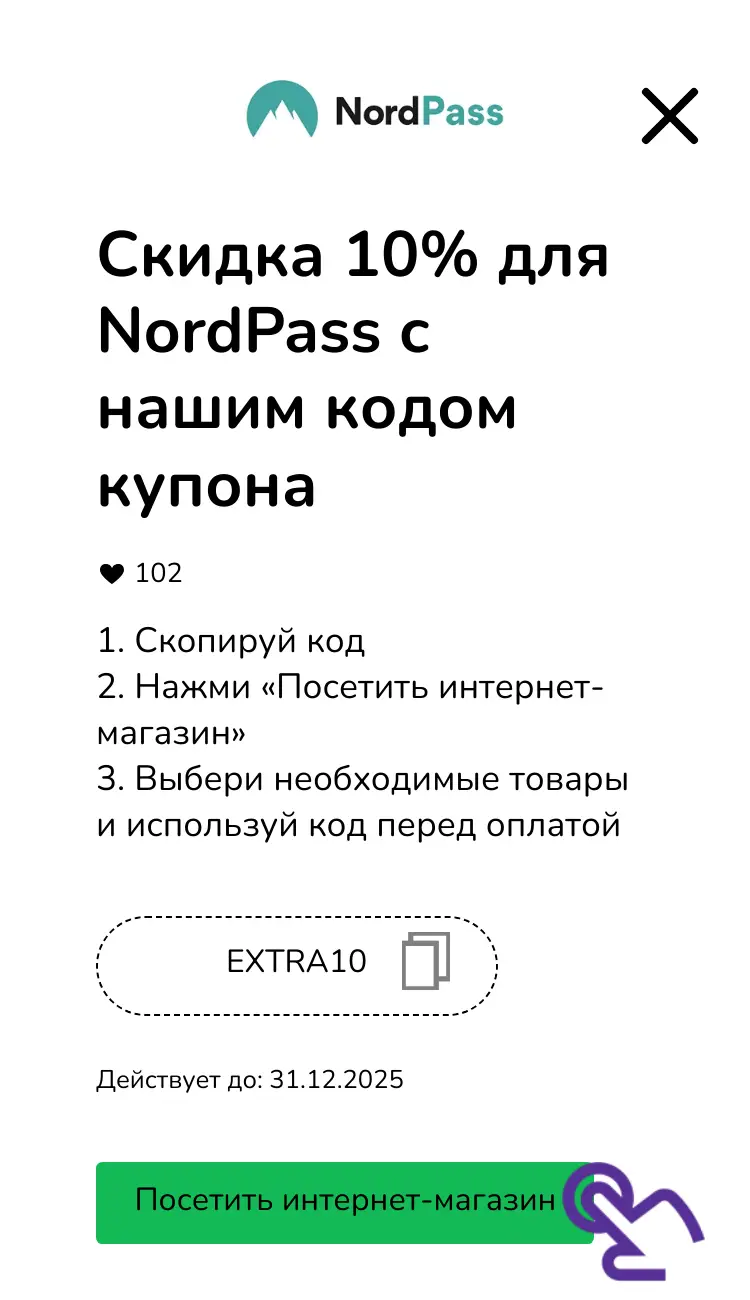 купон шаг второй