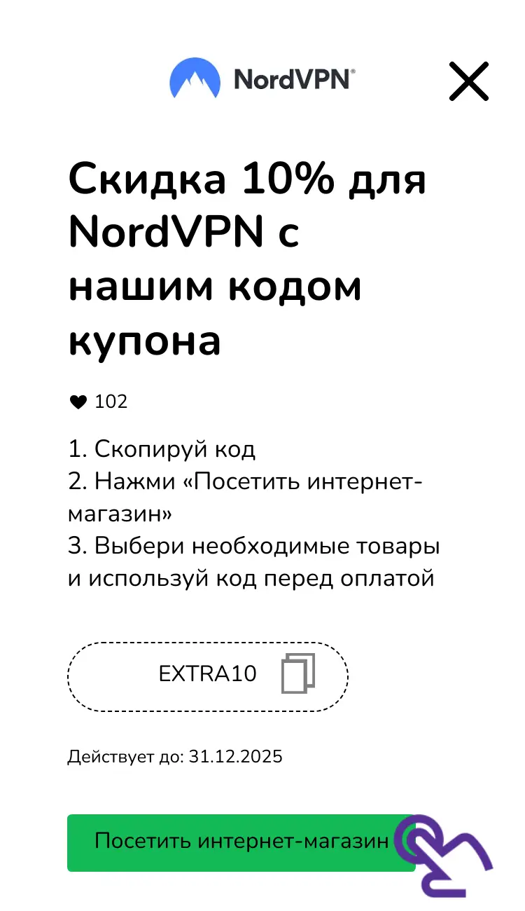 купон шаг второй