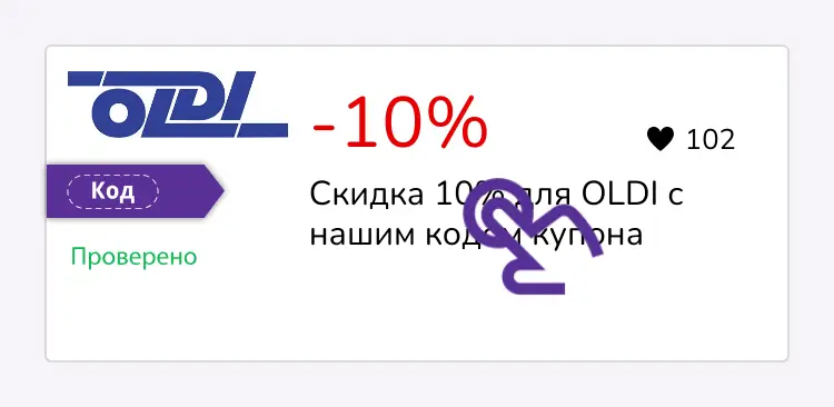 купон шаг первый