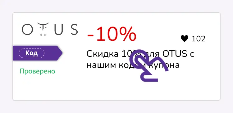 купон шаг первый