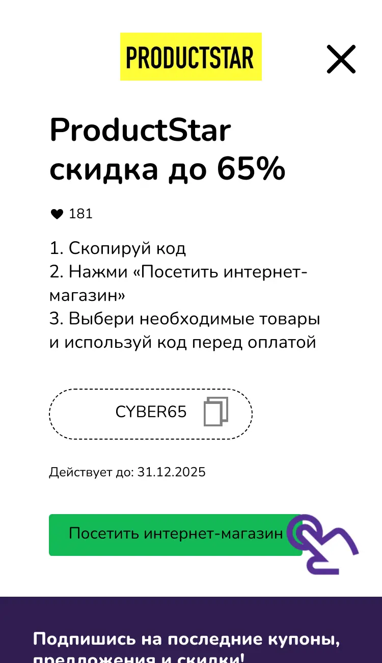 купон шаг второй