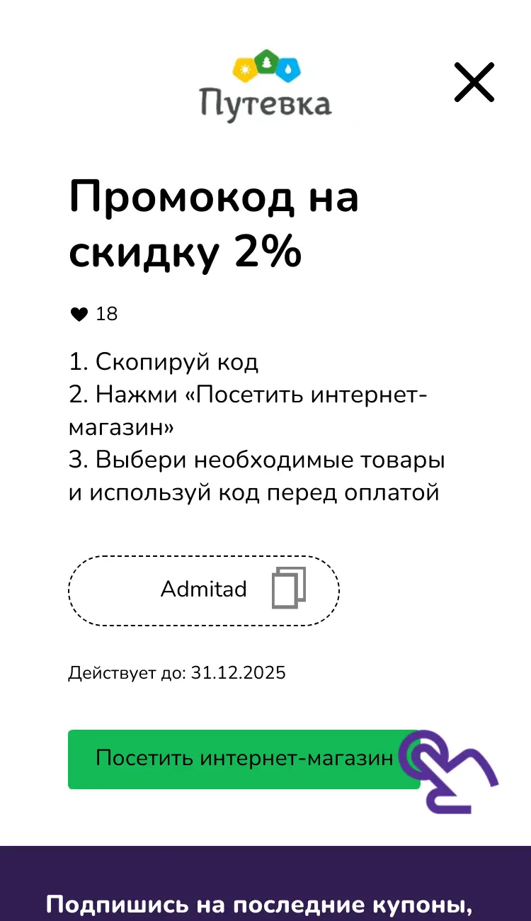 купон шаг второй